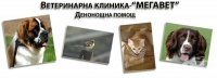 Денонощна ветеринарна клиника "Мегавет", гр. София