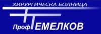 СХБАЛ "Проф. Темелков" ООД, гр. Варна