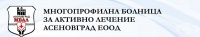 МБАЛ – Асеновград ЕООД, гр. Асеновград