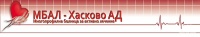 МБАЛ – Хасково АД, гр. Хасково