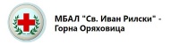 МБАЛ "Св. Иван Рилски" ЕООД, гр. Горна Оряховица