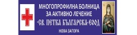 МБАЛ "Св. Петка Българска" ЕООД, гр. Нова Загора