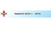 Медицински център 1 - Бургас  ЕООД