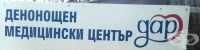 Денонощен медицински център "ДАР" ООД, гр. Стара Загора