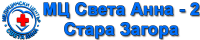 Медицински център "Света Анна - 2", гр. Стара Загора