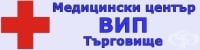 Медицински център "ВИП" ООД, гр. Търговище