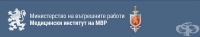 Медицински институт – МВР