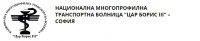 Национална многопрофилна транспортна болница "Цар Борис III", гр. София