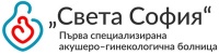Първа специализирана акушеро-гинекологична болница "Света София" ЕАД, гр. София