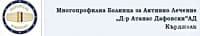 Многопрофилна болница за активно лечение "Д-р Атанас Дафовски" АД, гр. Кърджали
