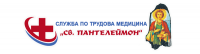 Служба по трудова медицина "Свети Пантелеймон", гр. София