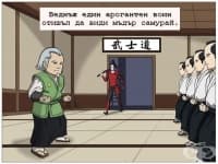 Как да се справим със завистливи хора?
