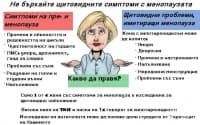 Не бъркайте заболяване на щитовидната жлеза с менопауза