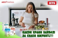 Абофарма пита: Kакви храни хапвате, за да имате силна и здрава имунна система?