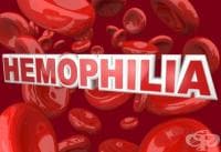 Хранене при хемофилия
