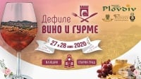Дефиле „Вино и гурме“ с експлозия от вкусове на 27 и 28 юни 2020-а