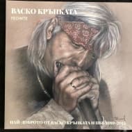 Васко Кръпката с първата си грамофонна плоча – Песните 1989 – 2015 – ревю