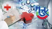 Нова услуга на НЗОК предоставя информация за използваната медицинска помощ