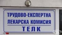 Колективна оставка застрашава от закриване ТЕЛК - Ловеч
