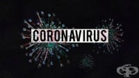 19 октомври 2020-а: 395 нови случая на COVID-19 след направени 1581 теста