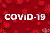 Нови 3121 случая на COVID-19 у нас при направени 17 277 случая на 12 март 2021-а
