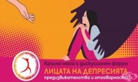 Близо 80% от българите с депресивни разстройства не получават грижи