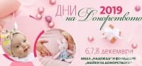 За седма година в МБАЛ „Надежда“ - София ще се проведе инициативата „Дни на донорството“