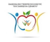 МЗ стартира поредното издание на Националния ученически конкурс „Посланици на здравето“