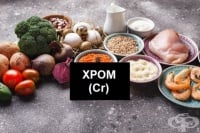 Същност и роля на микроелемента хром в човешкото тяло