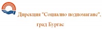 Дирекция "Социално подпомагане", град Бургас