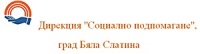 Дирекция "Социално подпомагане", град Бяла Слатина