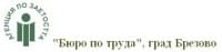 "Бюро по труда", град Брезово