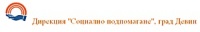 Дирекция "Социално подпомагане", град Девин