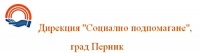 Дирекция "Социално подпомагане", град Перник