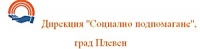Дирекция "Социално подпомагане", град Плевен