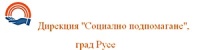 Дирекция "Социално подпомагане", град Русе