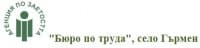 "Бюро по труда", село Гърмен