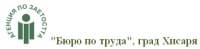 "Бюро по труда", град Хисаря