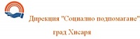 Дирекция "Социално подпомагане", град Хисаря
