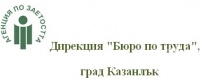 Дирекция "Бюро по труда", град Казанлък