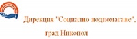 Дирекция "Социално подпомагане", град Никопол