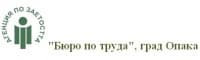 "Бюро по труда", град Опака
