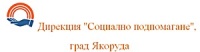 Дирекция "Социално подпомагане", град Якоруда