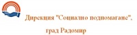 Дирекция "Социално подпомагане", град Радомир