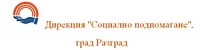 Дирекция "Социално подпомагане", град Разград