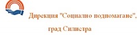 Дирекция "Социално подпомагане", град Силистра