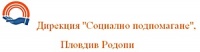 Дирекция "Социално подпомагане", Пловдив Родопи