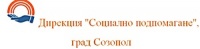 Дирекция "Социално подпомагане", град Созопол