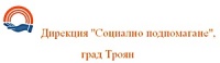 Дирекция "Социално подпомагане", град Троян
