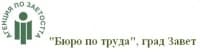 "Бюро по труда", град Завет